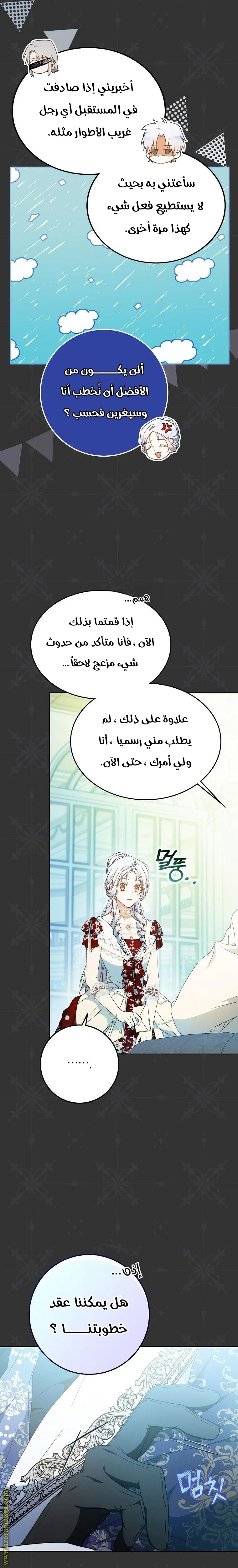 Read I Became the Wife of the Male Lead AR Manga Online