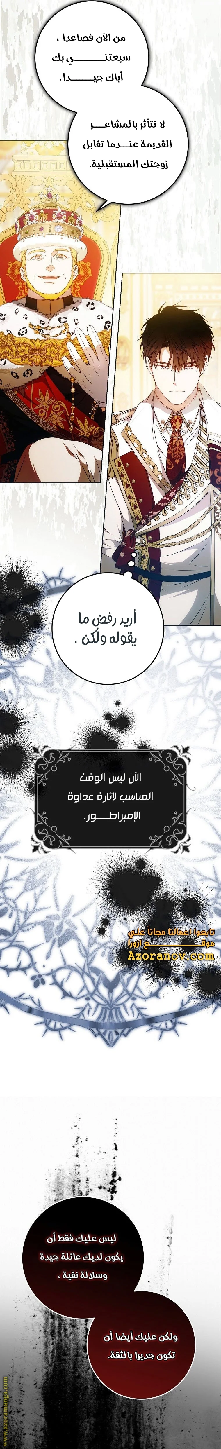 Read I Became the Wife of the Male Lead AR Manga Online