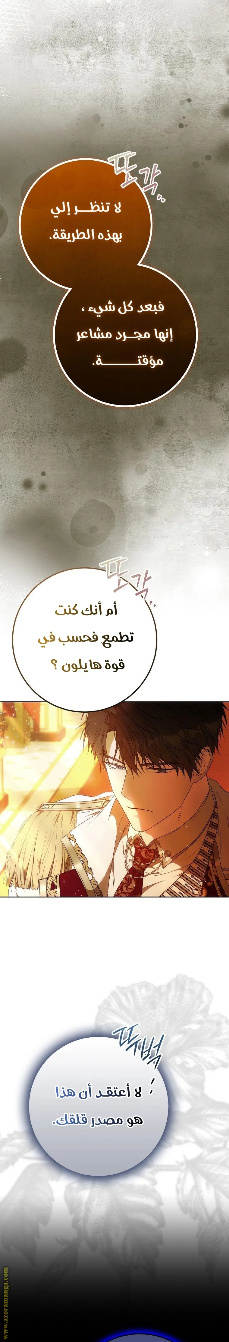 Read I Became the Wife of the Male Lead AR Manga Online