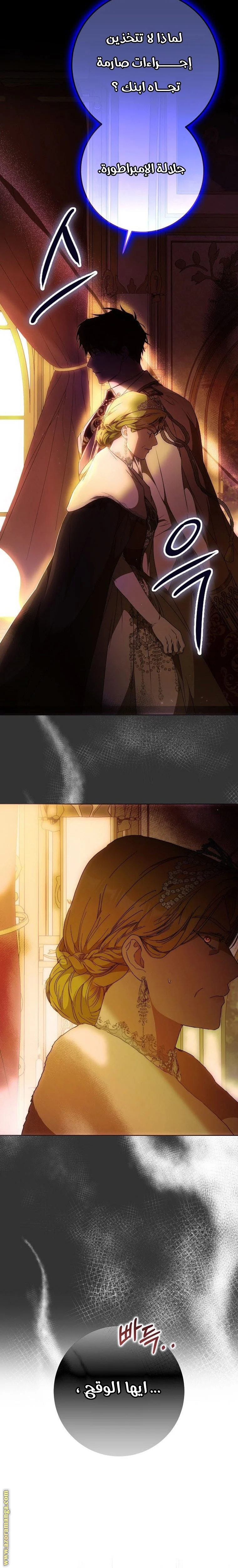 Read I Became the Wife of the Male Lead AR Manga Online