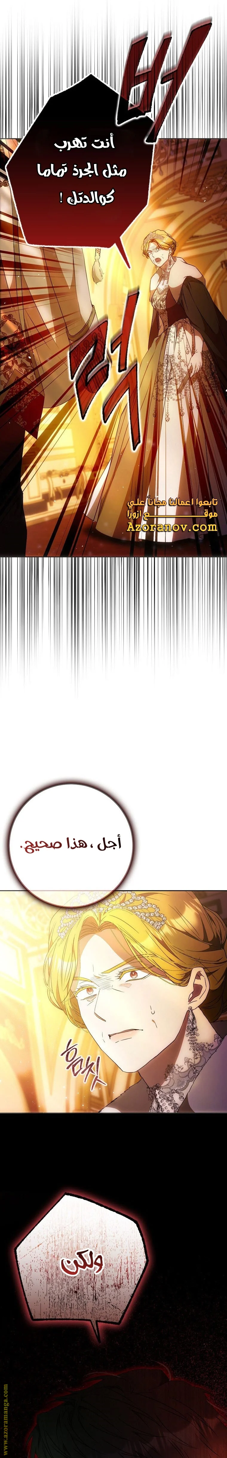 Read I Became the Wife of the Male Lead AR Manga Online