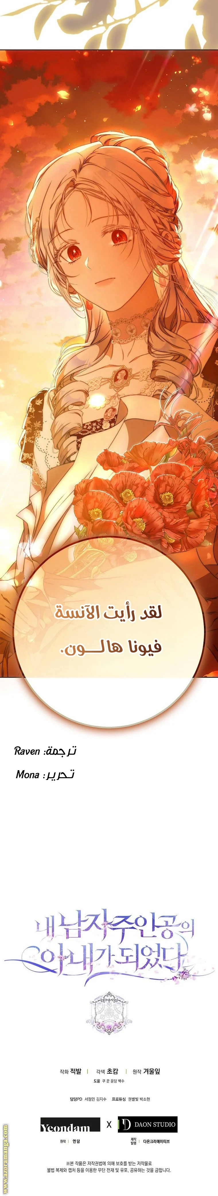 Read I Became the Wife of the Male Lead AR Manga Online