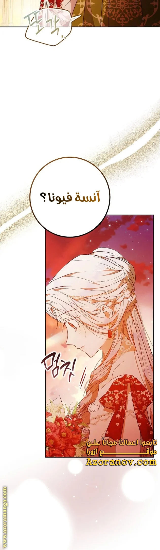 Read I Became the Wife of the Male Lead AR Manga Online