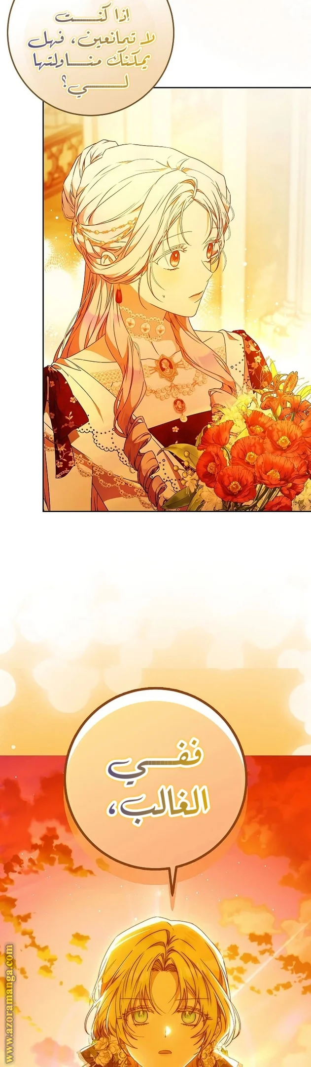 Read I Became the Wife of the Male Lead AR Manga Online