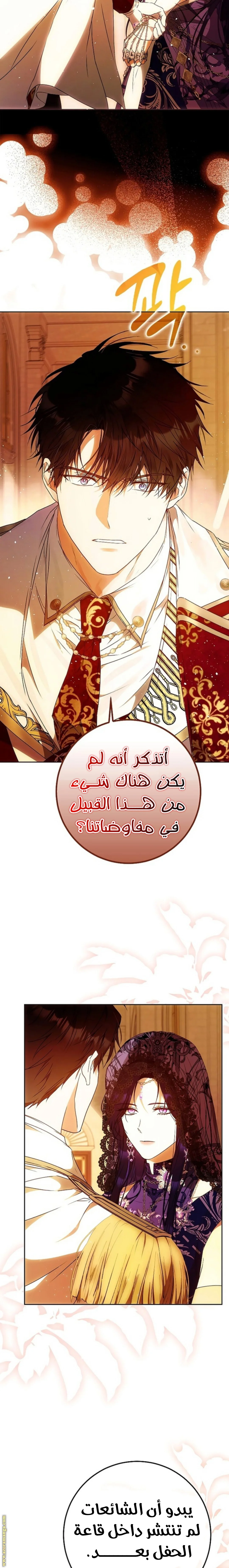 Read I Became the Wife of the Male Lead AR Manga Online
