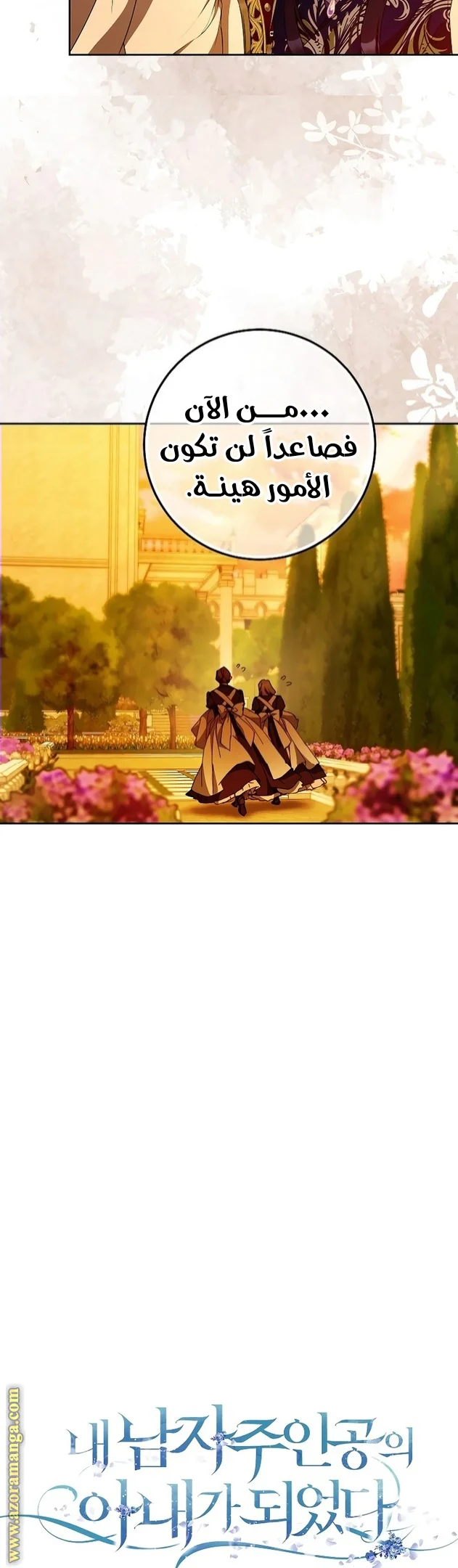 Read I Became the Wife of the Male Lead AR Manga Online