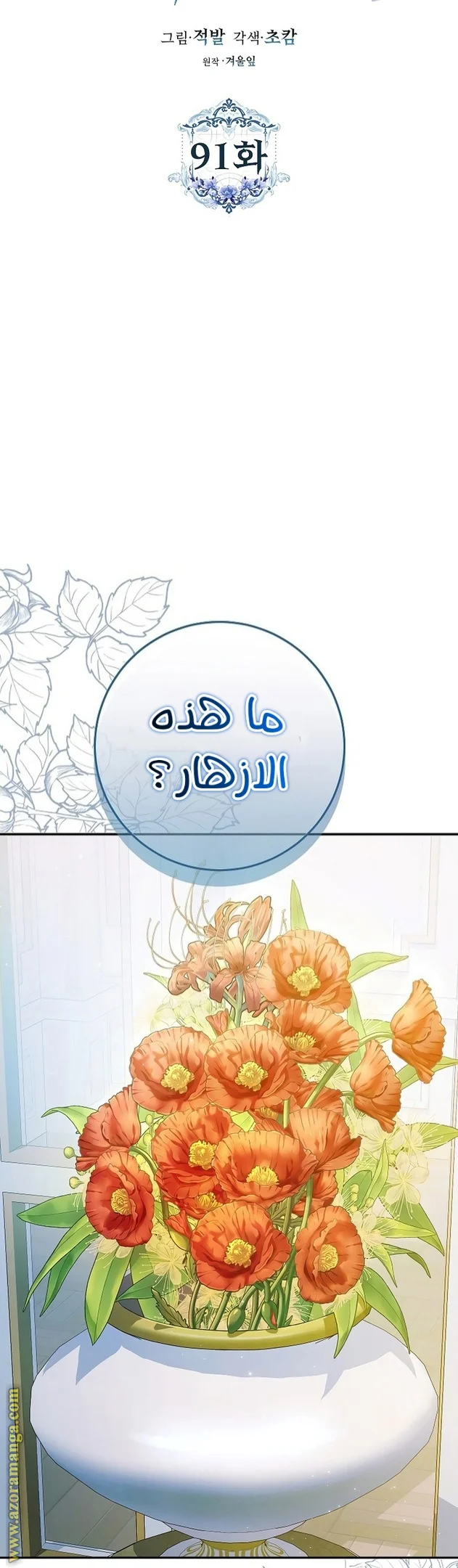 Read I Became the Wife of the Male Lead AR Manga Online