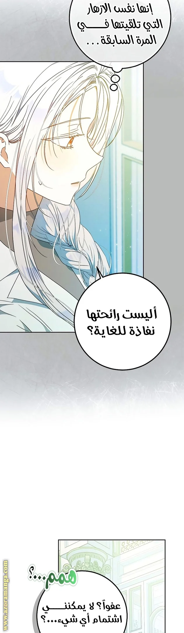 Read I Became the Wife of the Male Lead AR Manga Online