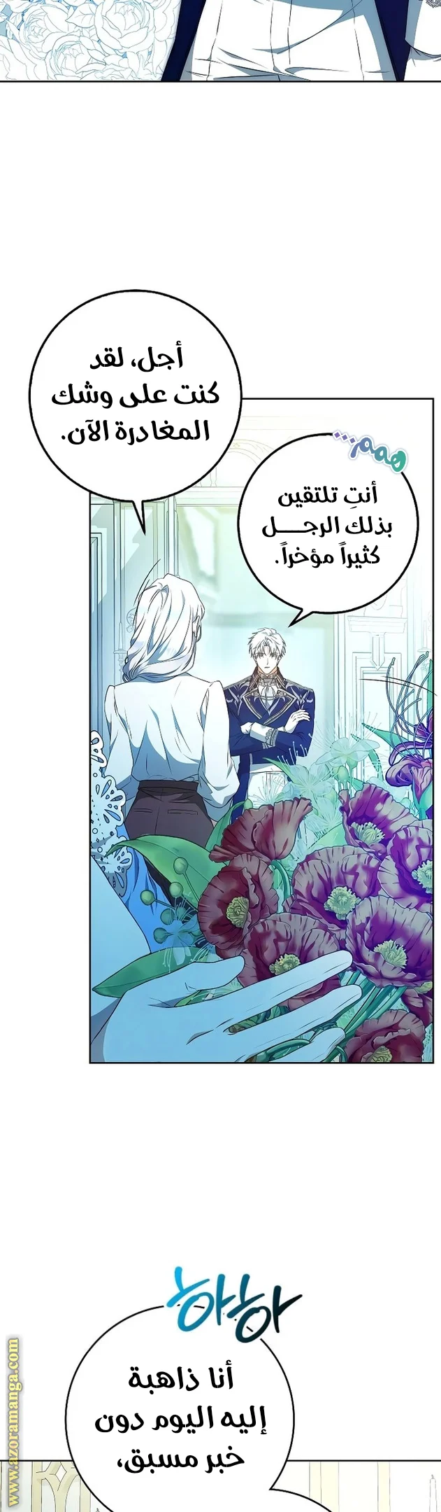 Read I Became the Wife of the Male Lead AR Manga Online