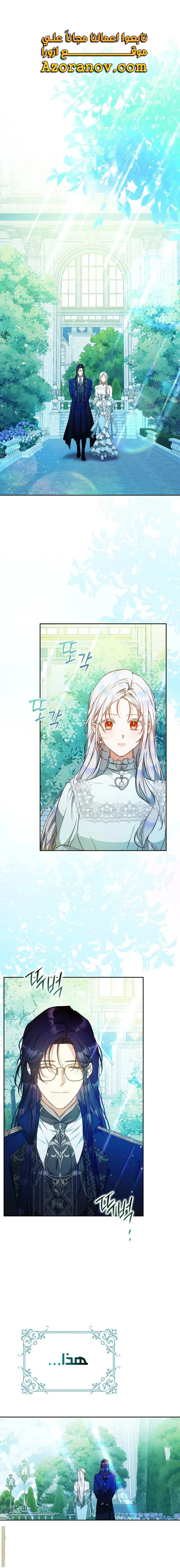 Read I Became the Wife of the Male Lead AR Manga Online