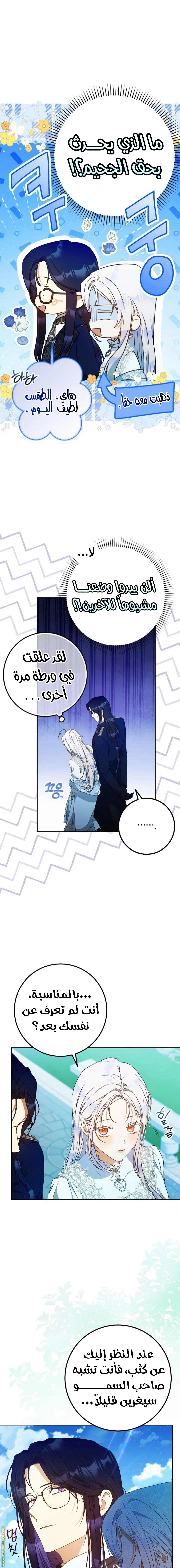 Read I Became the Wife of the Male Lead AR Manga Online