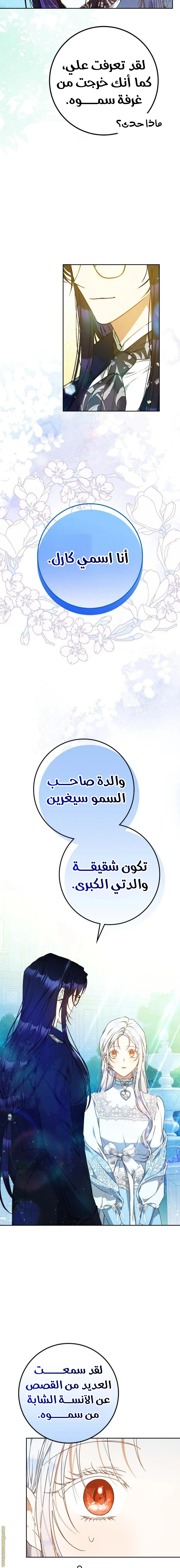 Read I Became the Wife of the Male Lead AR Manga Online