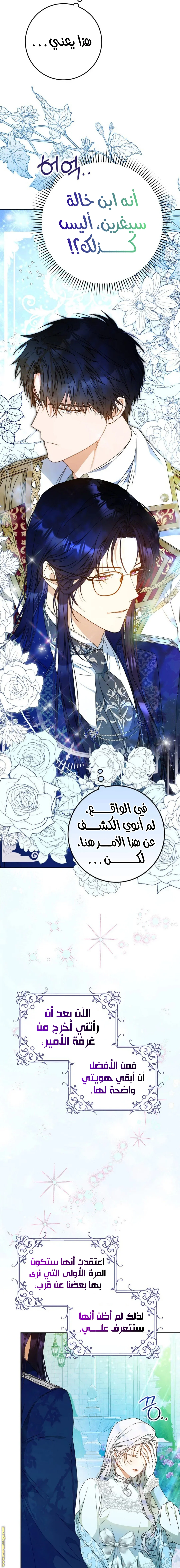Read I Became the Wife of the Male Lead AR Manga Online