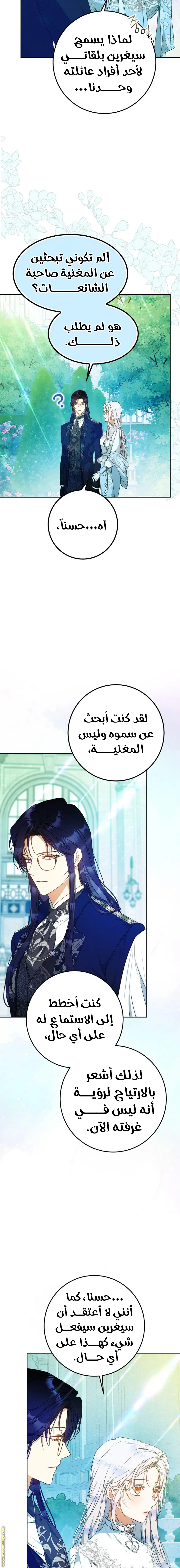 Read I Became the Wife of the Male Lead AR Manga Online