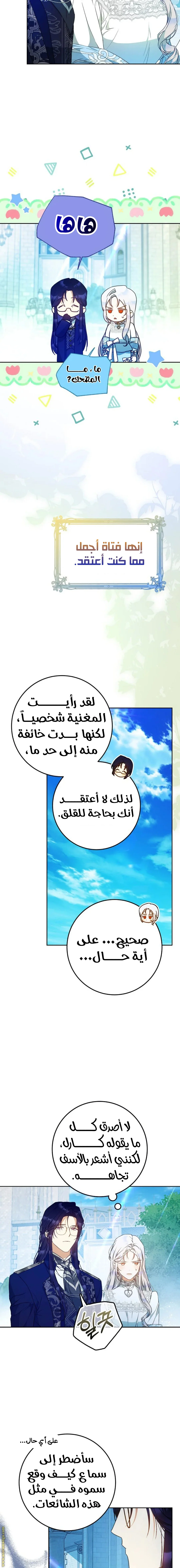Read I Became the Wife of the Male Lead AR Manga Online