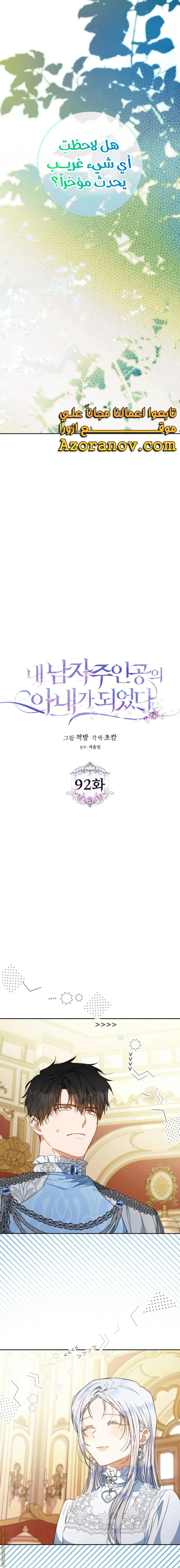 Read I Became the Wife of the Male Lead AR Manga Online