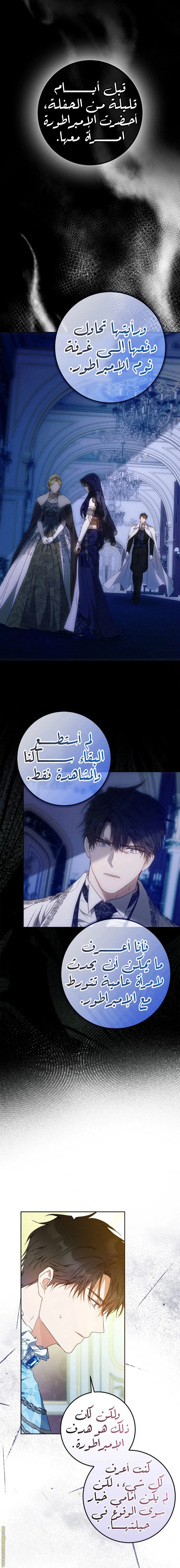 Read I Became the Wife of the Male Lead AR Manga Online