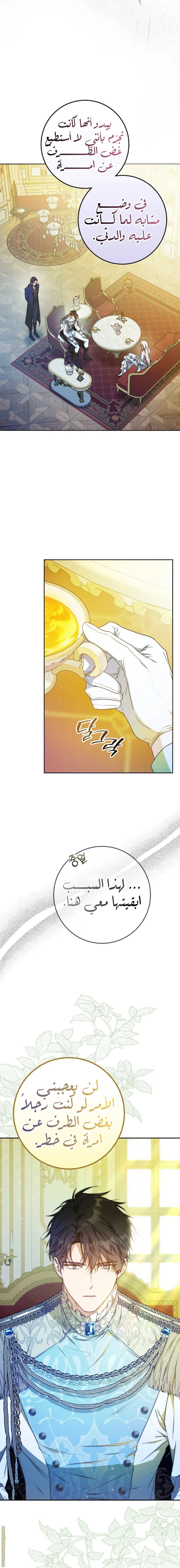 Read I Became the Wife of the Male Lead AR Manga Online