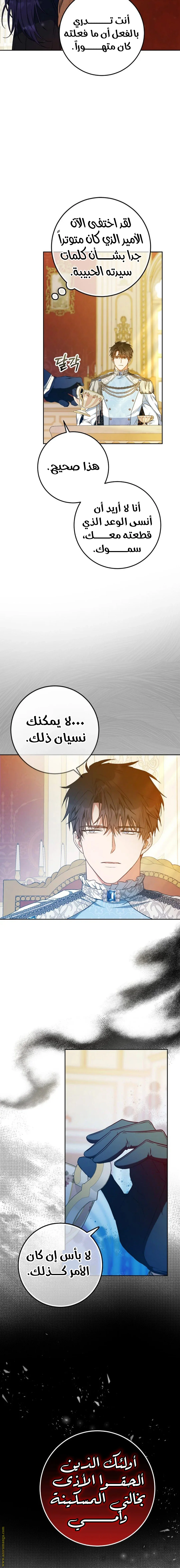 Read I Became the Wife of the Male Lead AR Manga Online