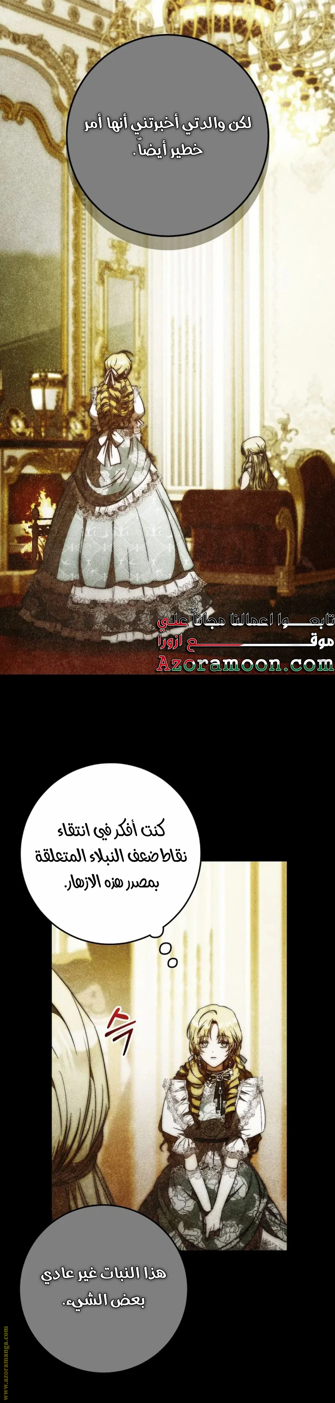 Read I Became the Wife of the Male Lead AR Manga Online