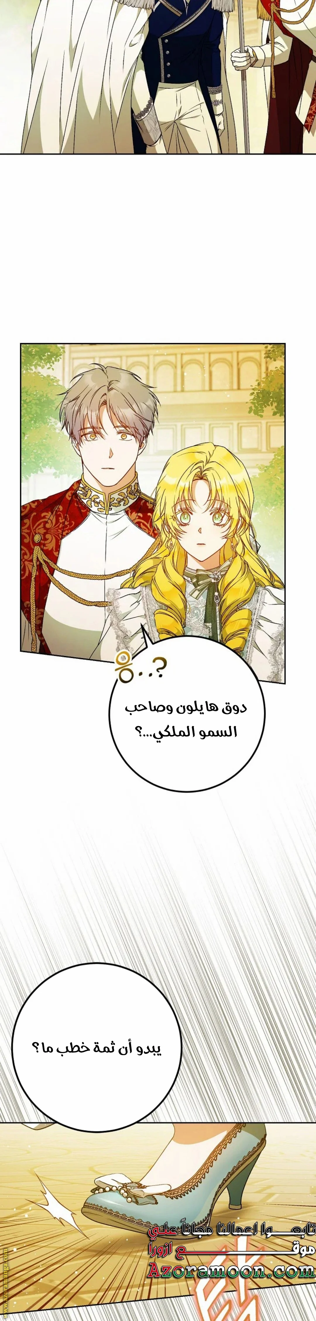 Read I Became the Wife of the Male Lead AR Manga Online