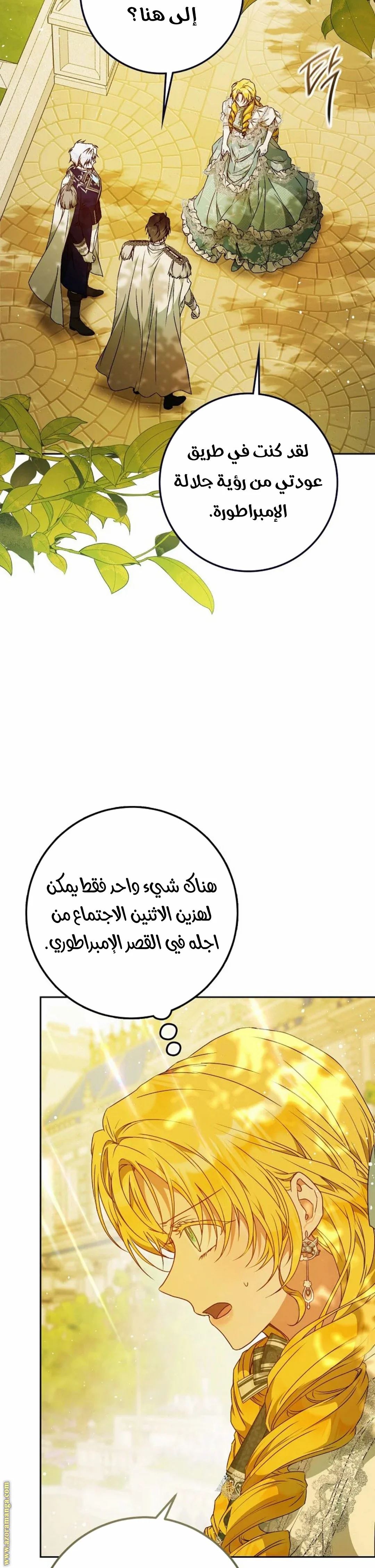 Read I Became the Wife of the Male Lead AR Manga Online