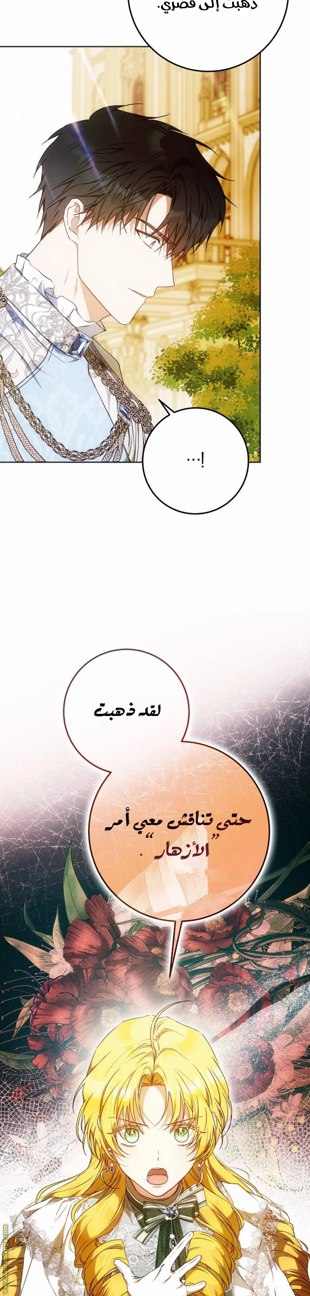 Read I Became the Wife of the Male Lead AR Manga Online