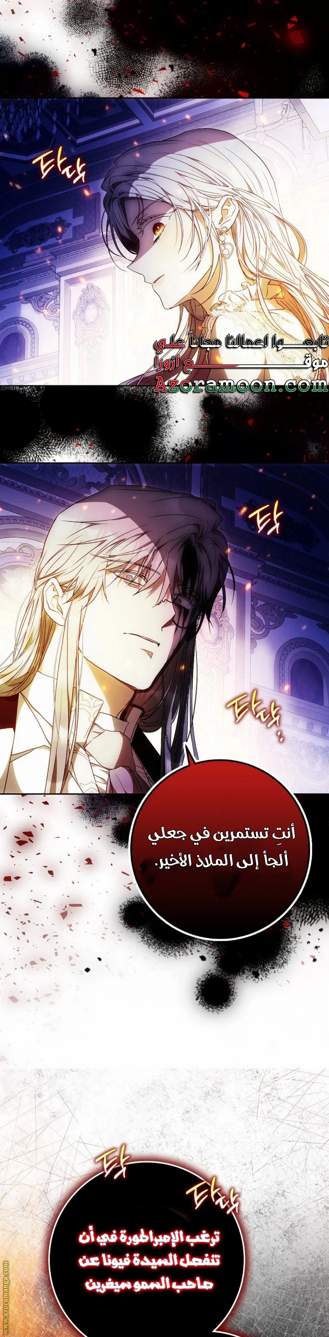 Read I Became the Wife of the Male Lead AR Manga Online