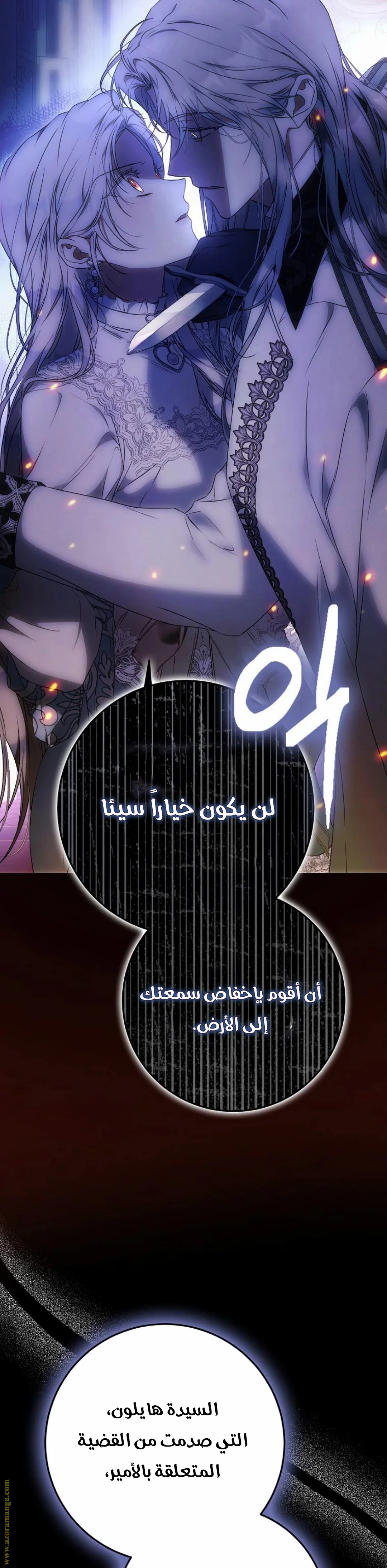 Read I Became the Wife of the Male Lead AR Manga Online