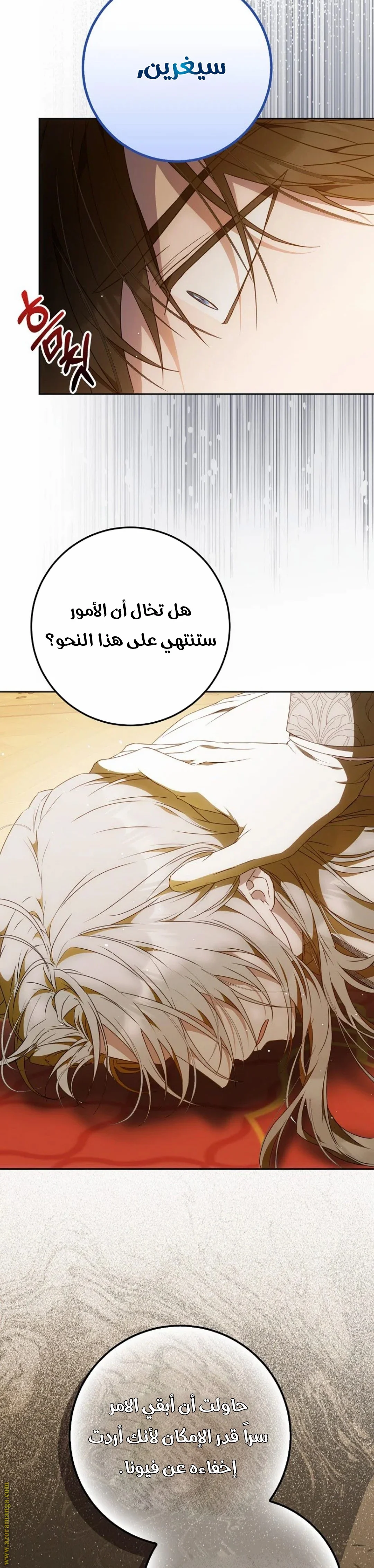 Read I Became the Wife of the Male Lead AR Manga Online