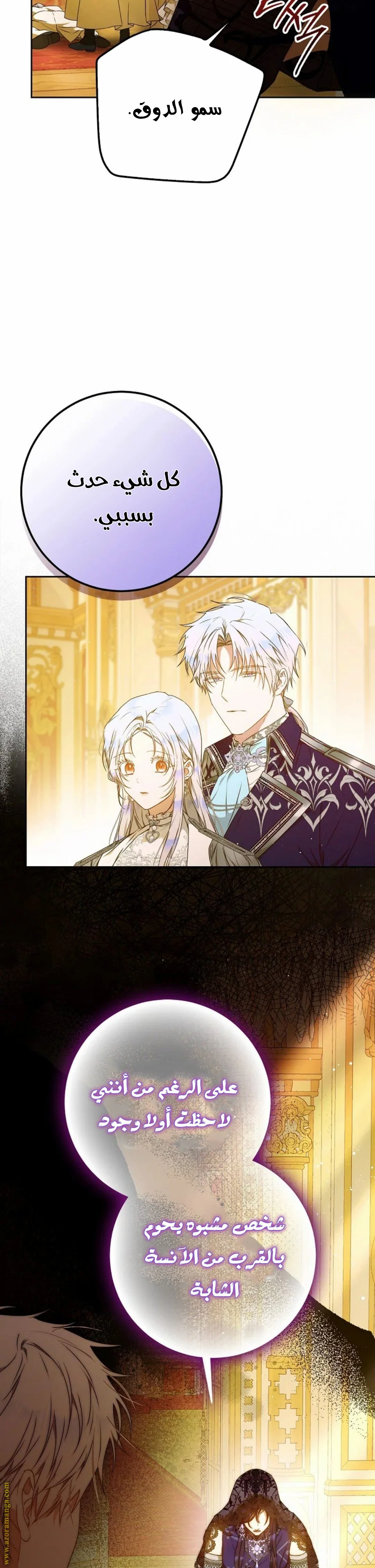 Read I Became the Wife of the Male Lead AR Manga Online