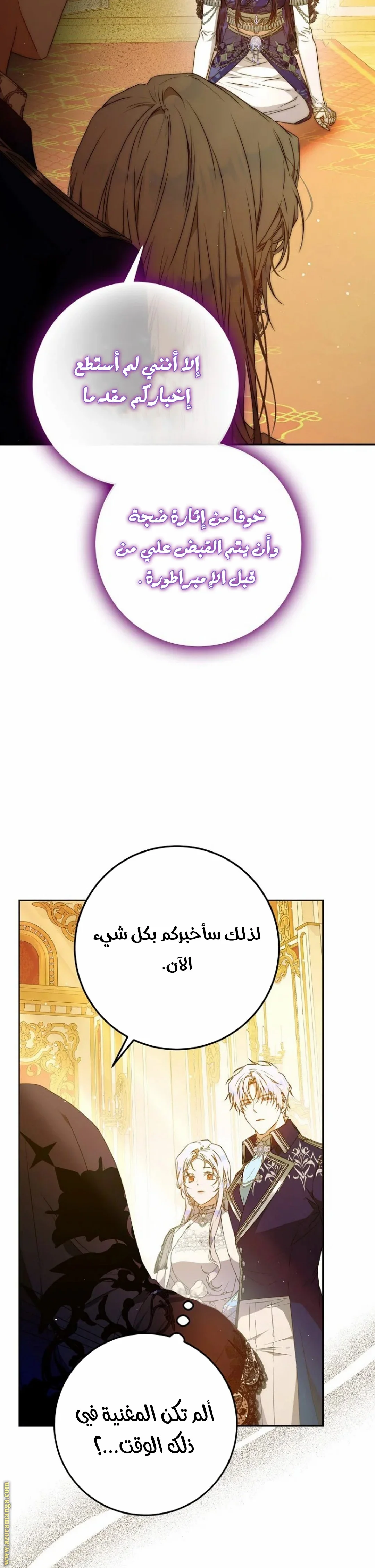 Read I Became the Wife of the Male Lead AR Manga Online