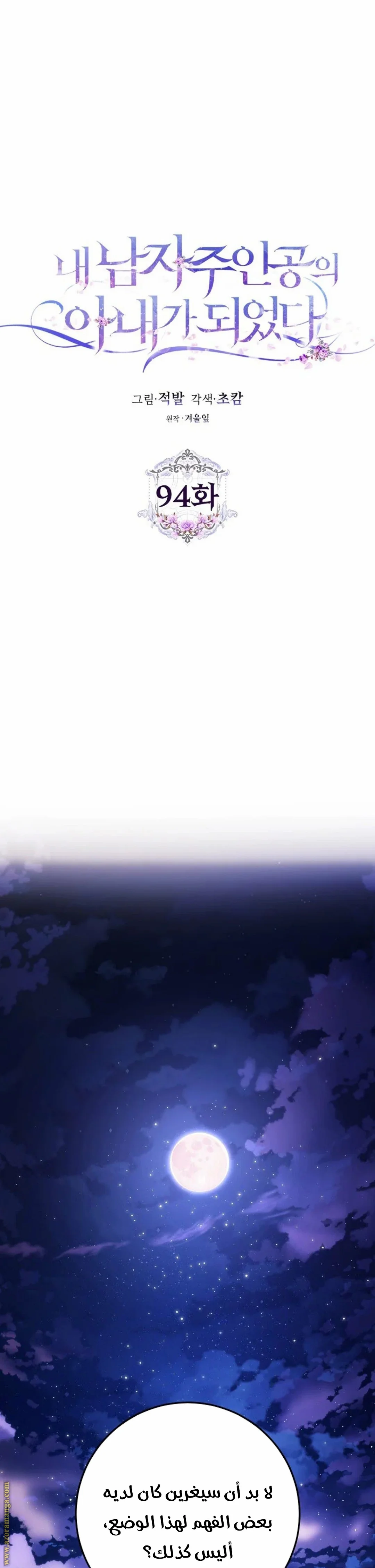 Read I Became the Wife of the Male Lead AR Manga Online