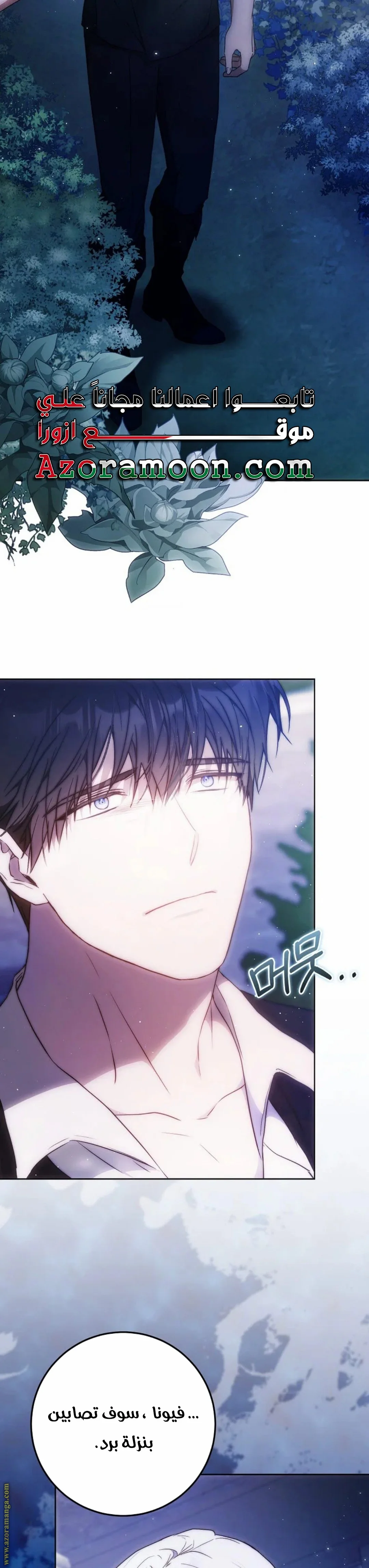 Read I Became the Wife of the Male Lead AR Manga Online