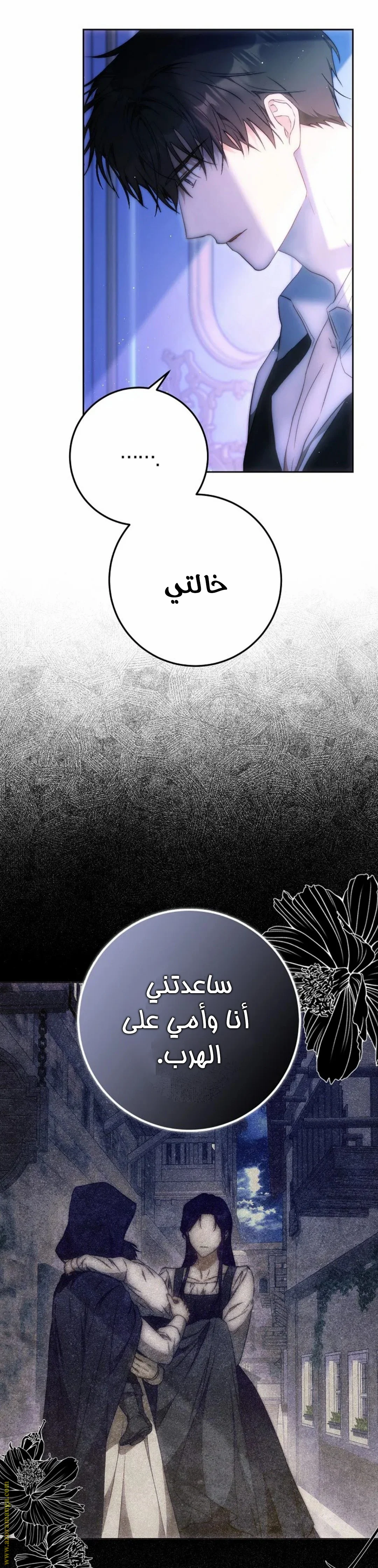 Read I Became the Wife of the Male Lead AR Manga Online