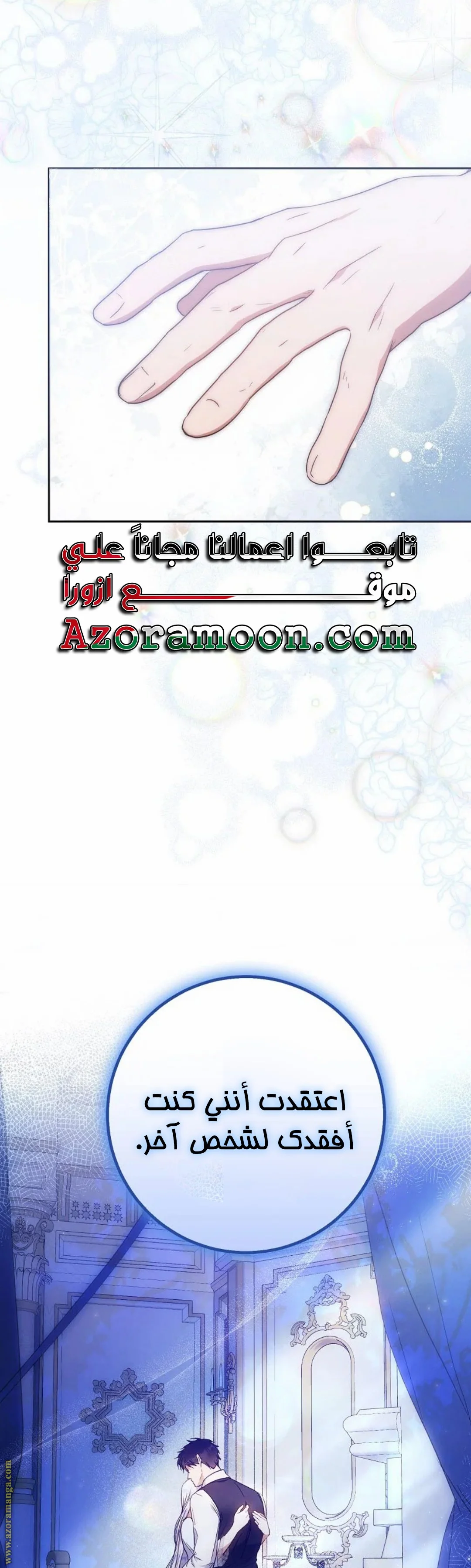 Read I Became the Wife of the Male Lead AR Manga Online