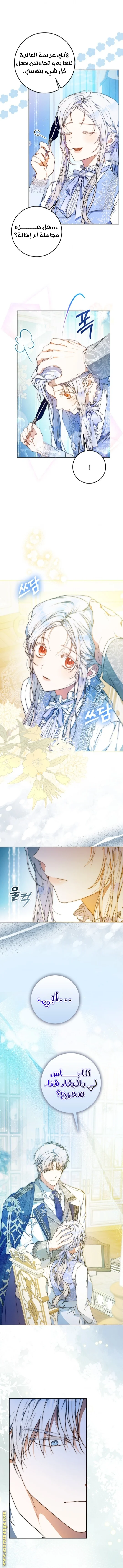Read I Became the Wife of the Male Lead AR Manga Online