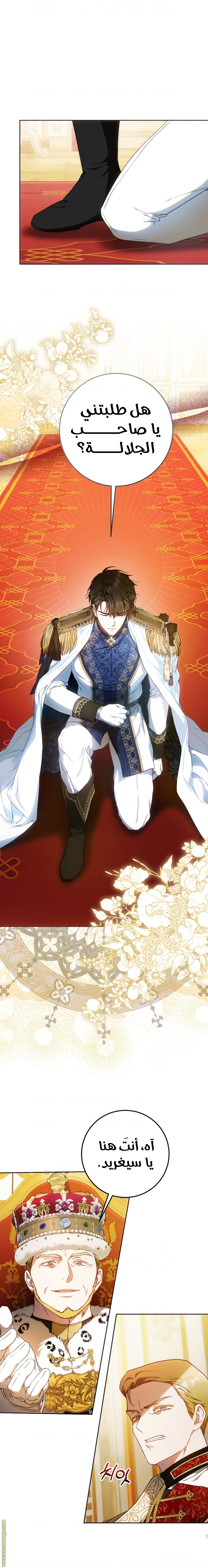 Read I Became the Wife of the Male Lead AR Manga Online