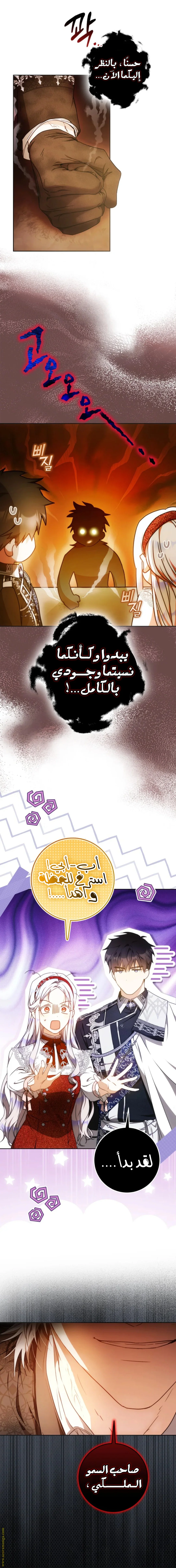 Read I Became the Wife of the Male Lead AR Manga Online