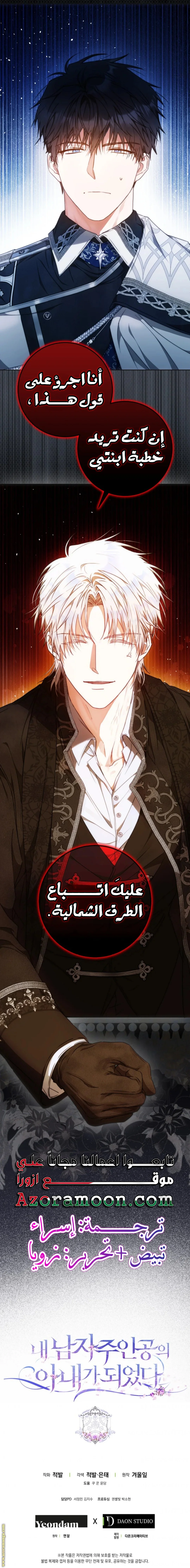 Read I Became the Wife of the Male Lead AR Manga Online