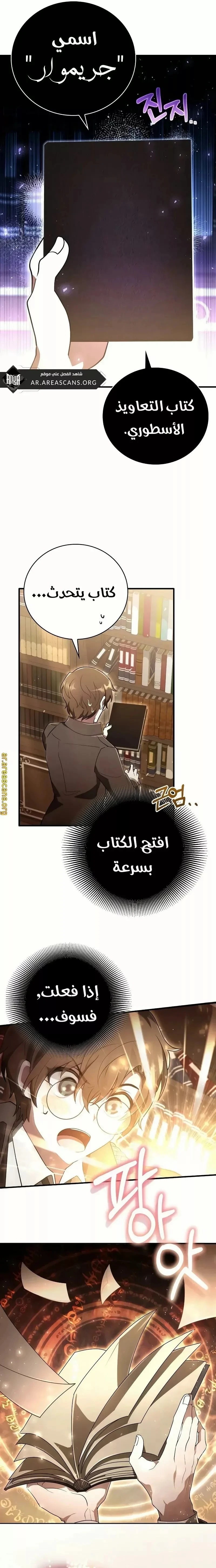 Read I Become a Legendary Arch Mage by Reading a Book AR Manga Online