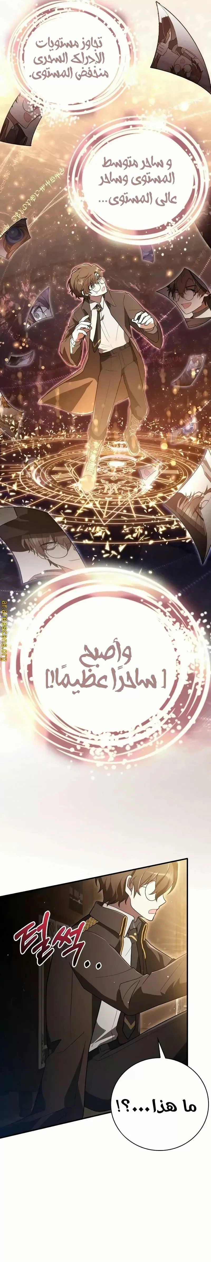 Read I Become a Legendary Arch Mage by Reading a Book AR Manga Online