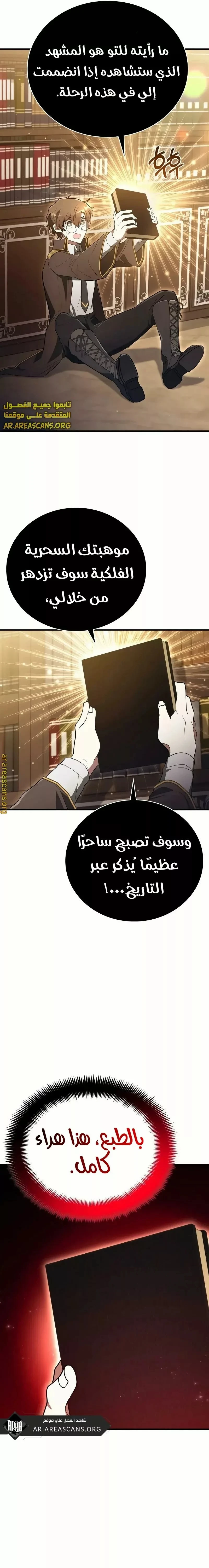 Read I Become a Legendary Arch Mage by Reading a Book AR Manga Online