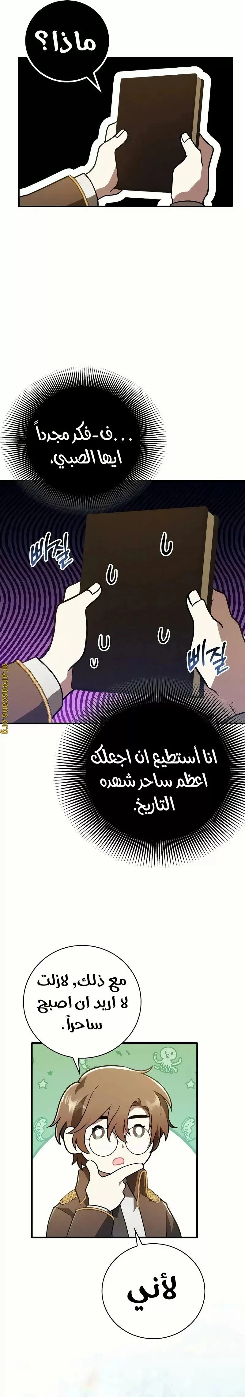 Read I Become a Legendary Arch Mage by Reading a Book AR Manga Online
