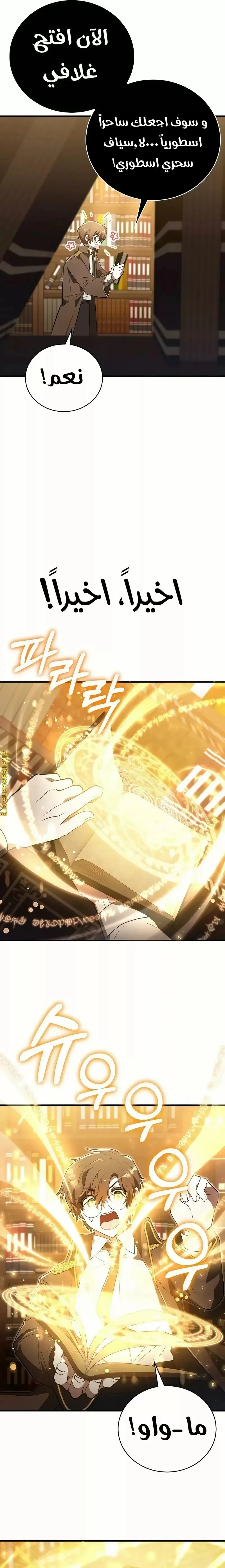 Read I Become a Legendary Arch Mage by Reading a Book AR Manga Online