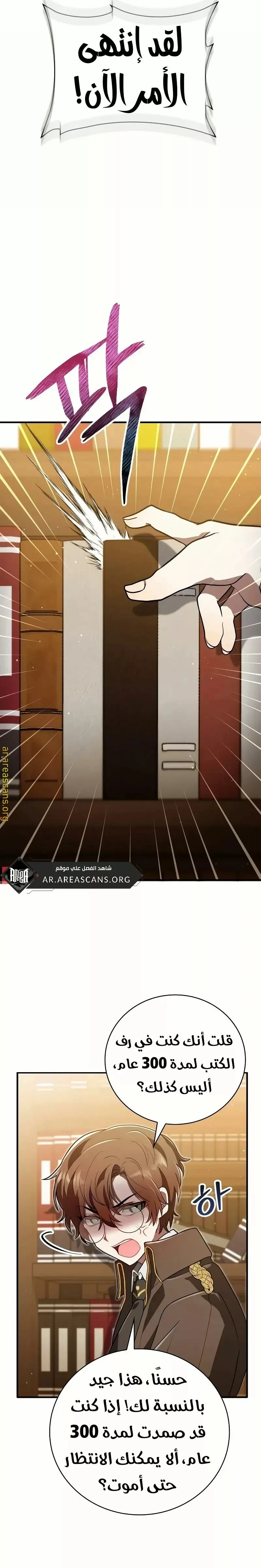 Read I Become a Legendary Arch Mage by Reading a Book AR Manga Online