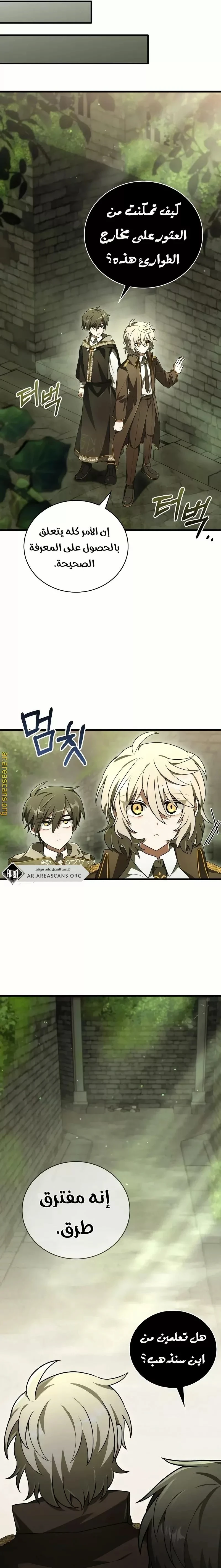 Read I Become a Legendary Arch Mage by Reading a Book AR Manga Online