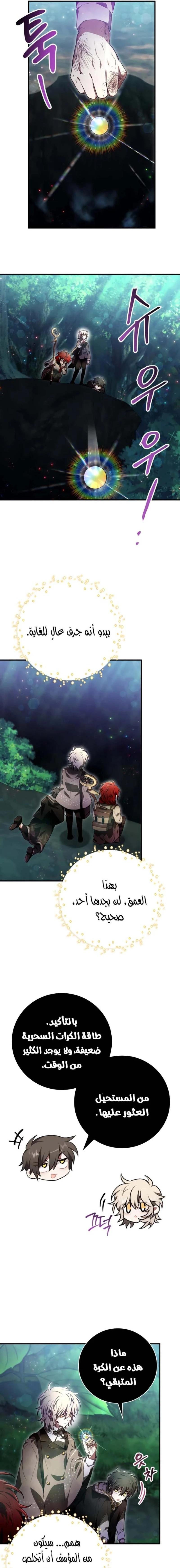 Read I Become a Legendary Arch Mage by Reading a Book AR Manga Online