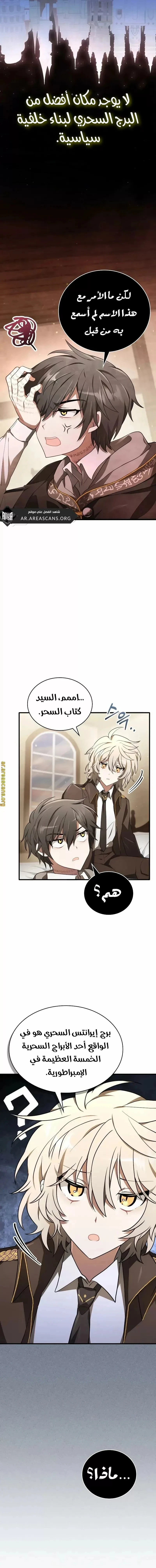 Read I Become a Legendary Arch Mage by Reading a Book AR Manga Online