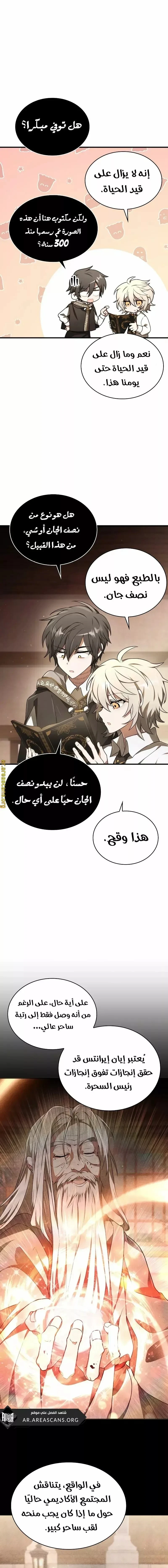 Read I Become a Legendary Arch Mage by Reading a Book AR Manga Online